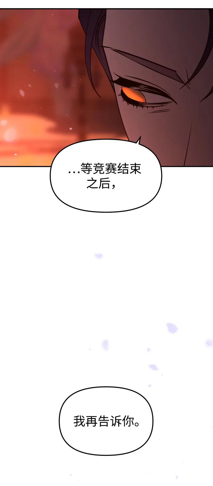 《妙龄皇子》[第78话] 突然袭来的敌意 第54页