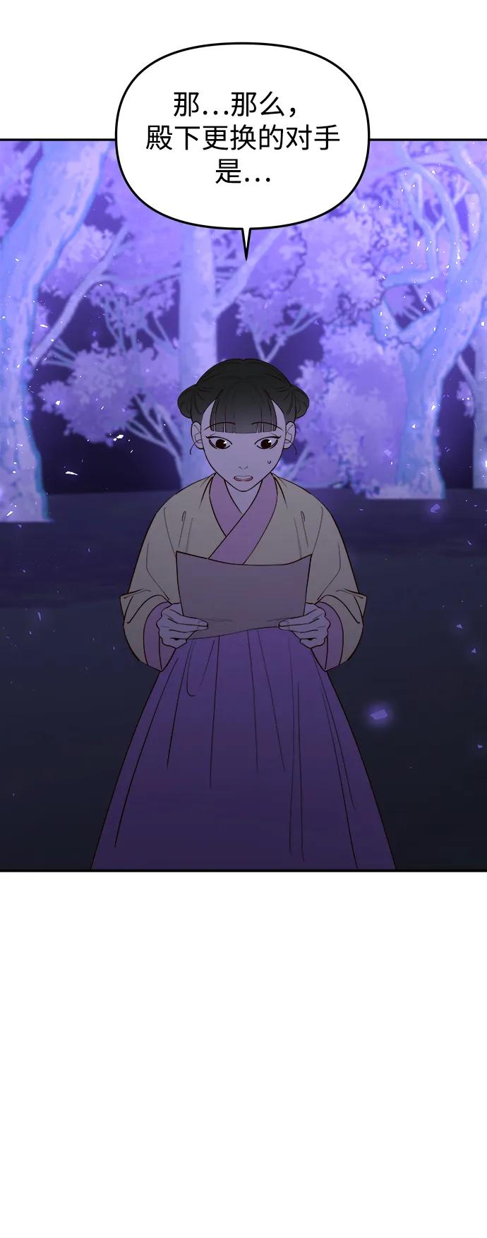《妙龄皇子》[第78话] 突然袭来的敌意 第115页