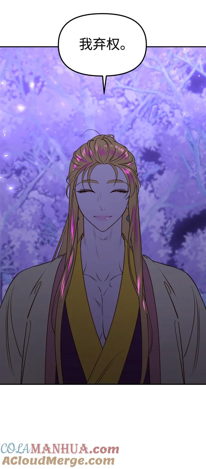 《妙龄皇子》[第78话] 突然袭来的敌意 第113页