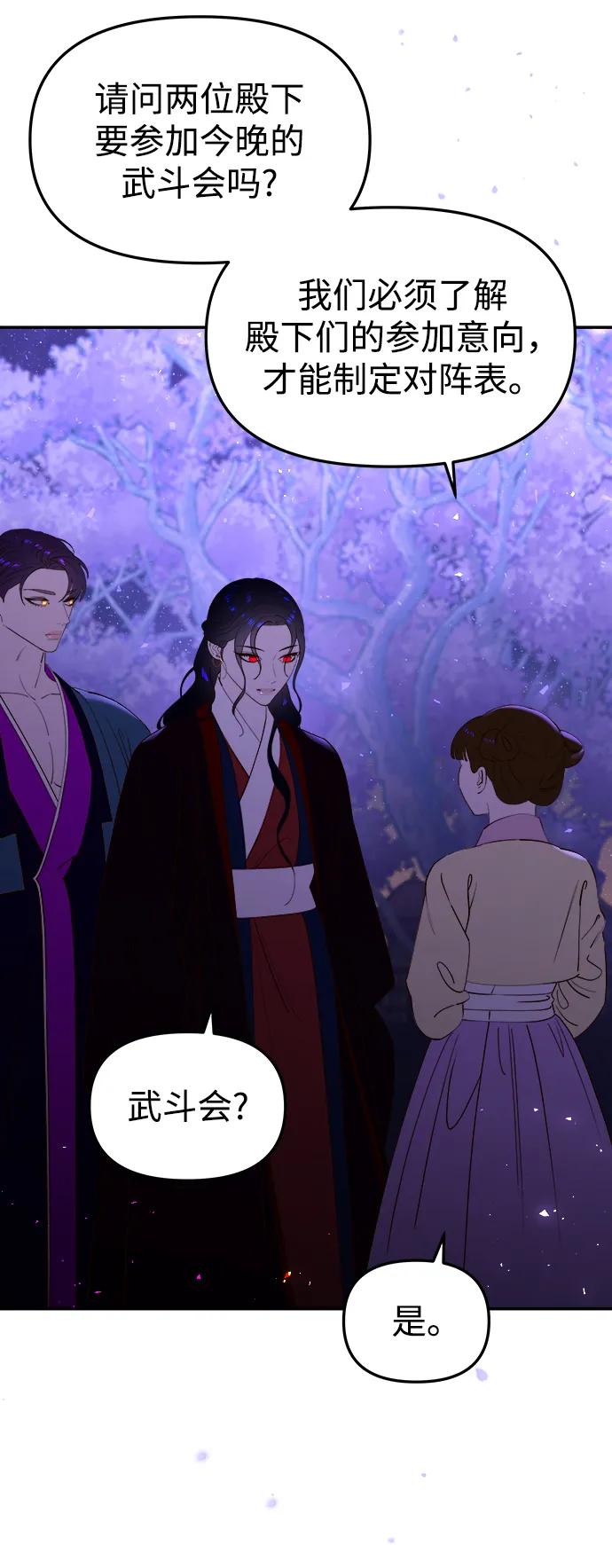 《妙龄皇子》[第78话] 突然袭来的敌意 第60页