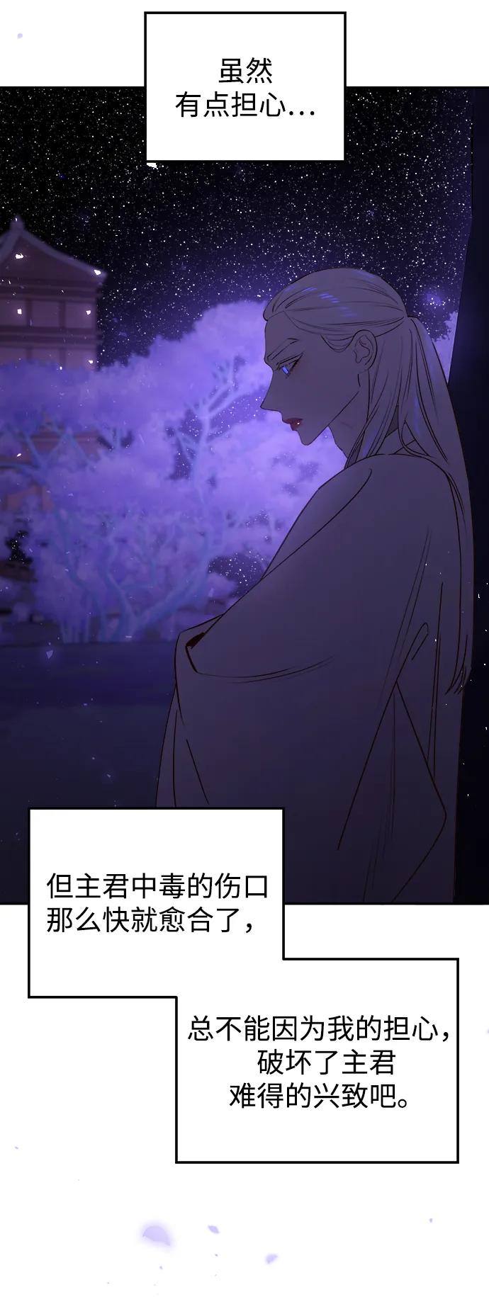 《妙龄皇子》[第78话] 突然袭来的敌意 第70页