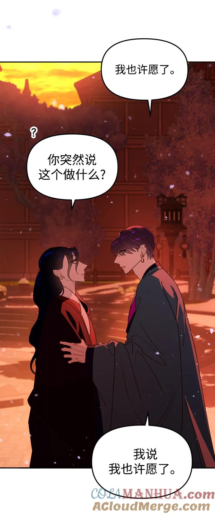 《妙龄皇子》[第78话] 突然袭来的敌意 第45页