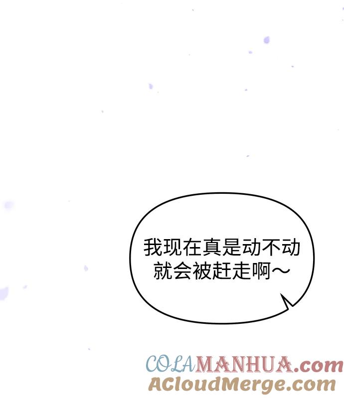 《妙龄皇子》[第78话] 突然袭来的敌意 第69页