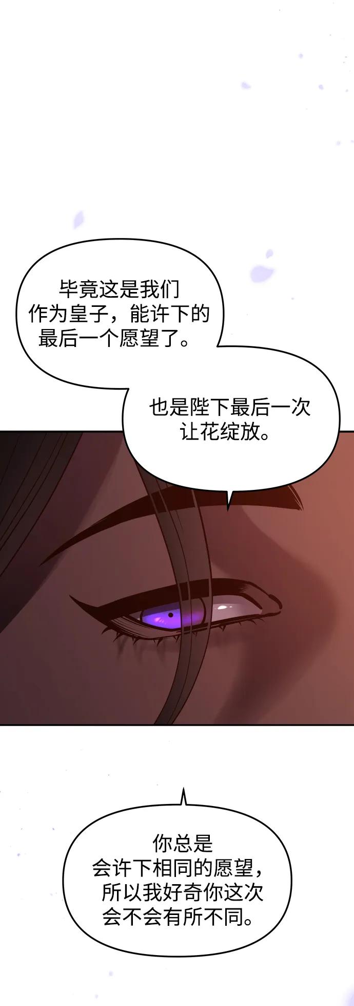 《妙龄皇子》[第78话] 突然袭来的敌意 第18页