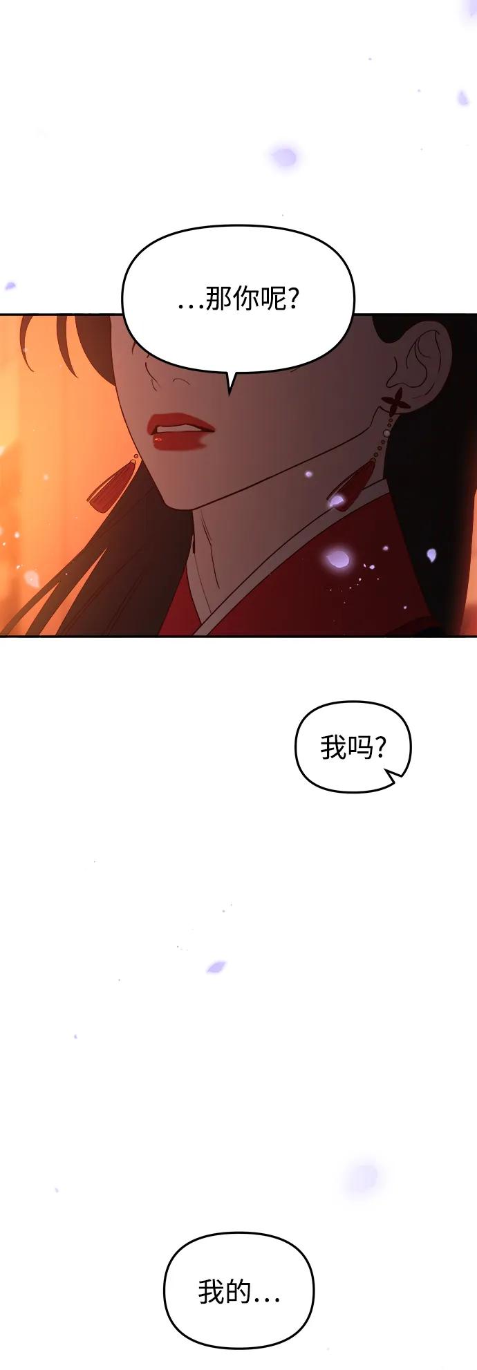 《妙龄皇子》[第78话] 突然袭来的敌意 第19页