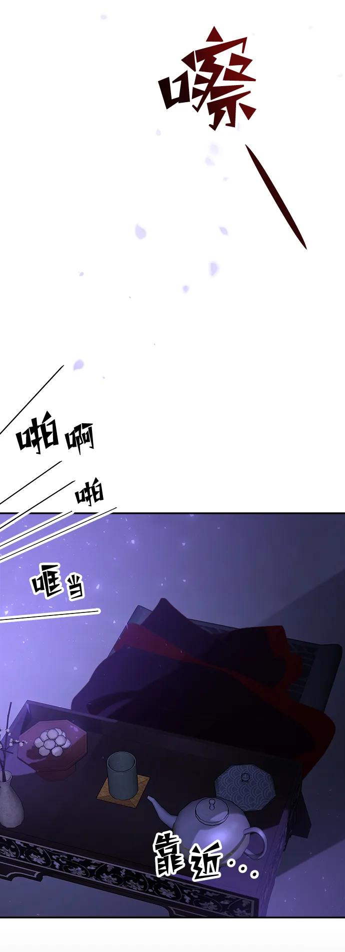 《妙龄皇子》[第78话] 突然袭来的敌意 第95页