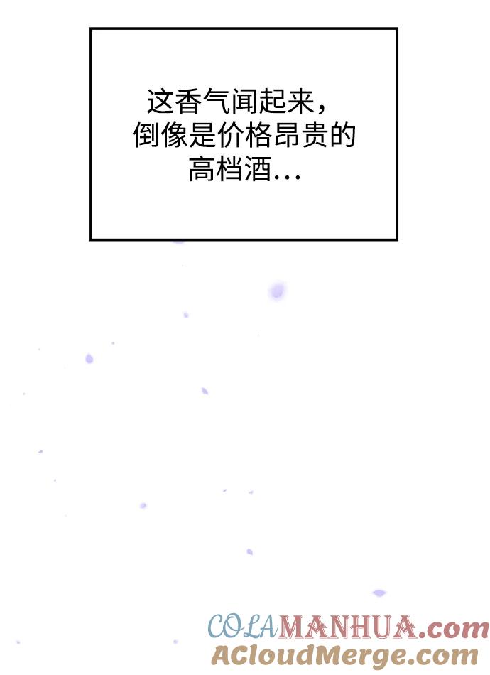 《妙龄皇子》[第78话] 突然袭来的敌意 第81页