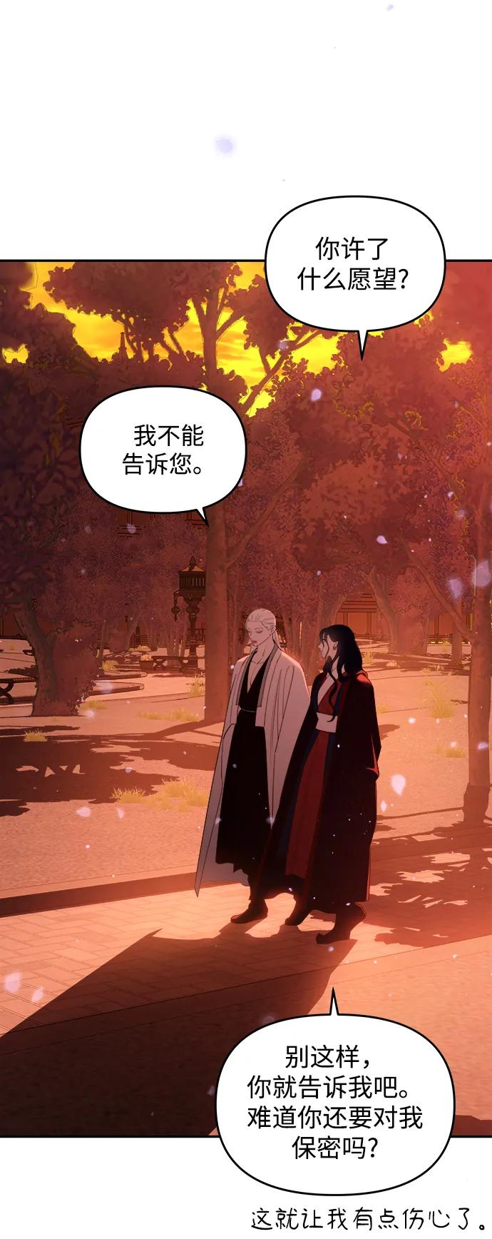 《妙龄皇子》[第78话] 突然袭来的敌意 第43页