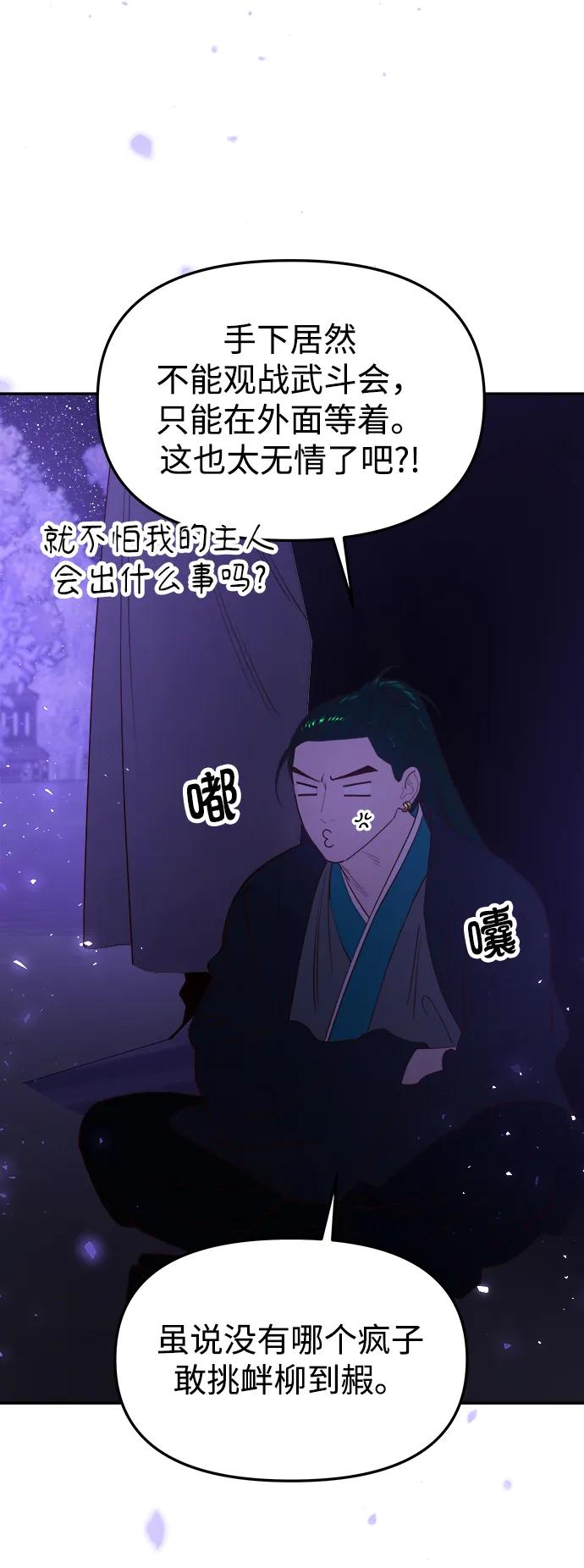 《妙龄皇子》[第78话] 突然袭来的敌意 第68页