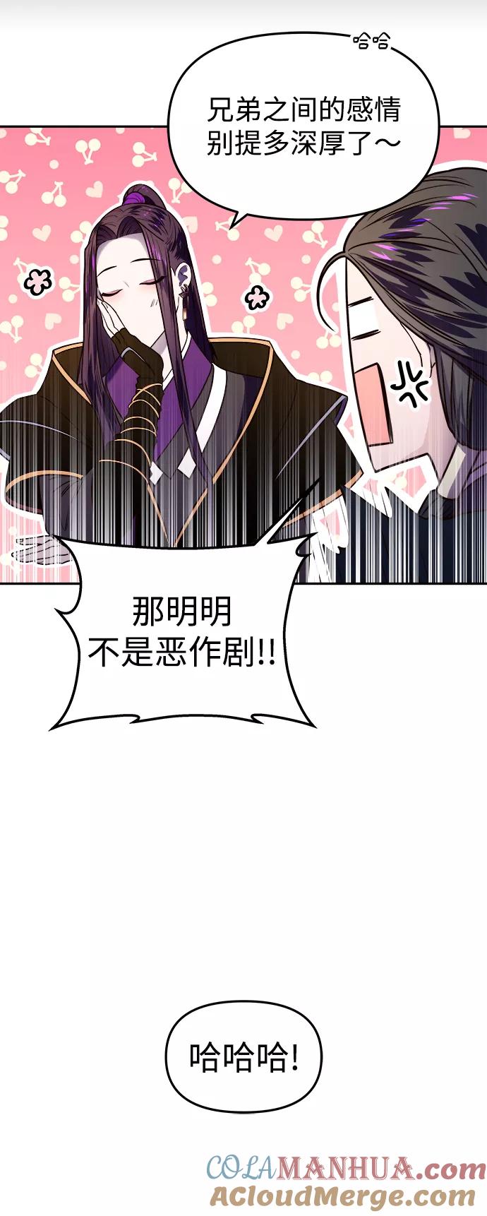 《妙龄皇子》[第7话] 第二封书信 第17页