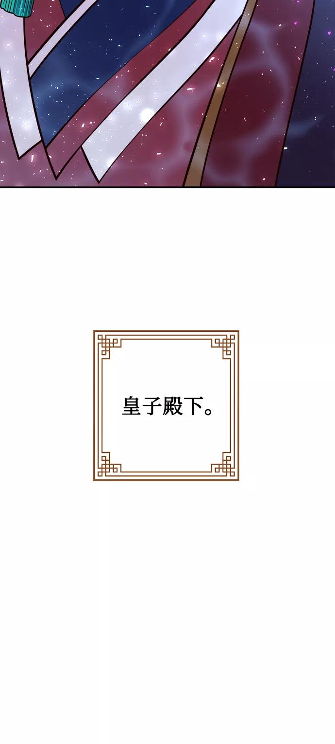《妙龄皇子》[第7话] 第二封书信 第107页