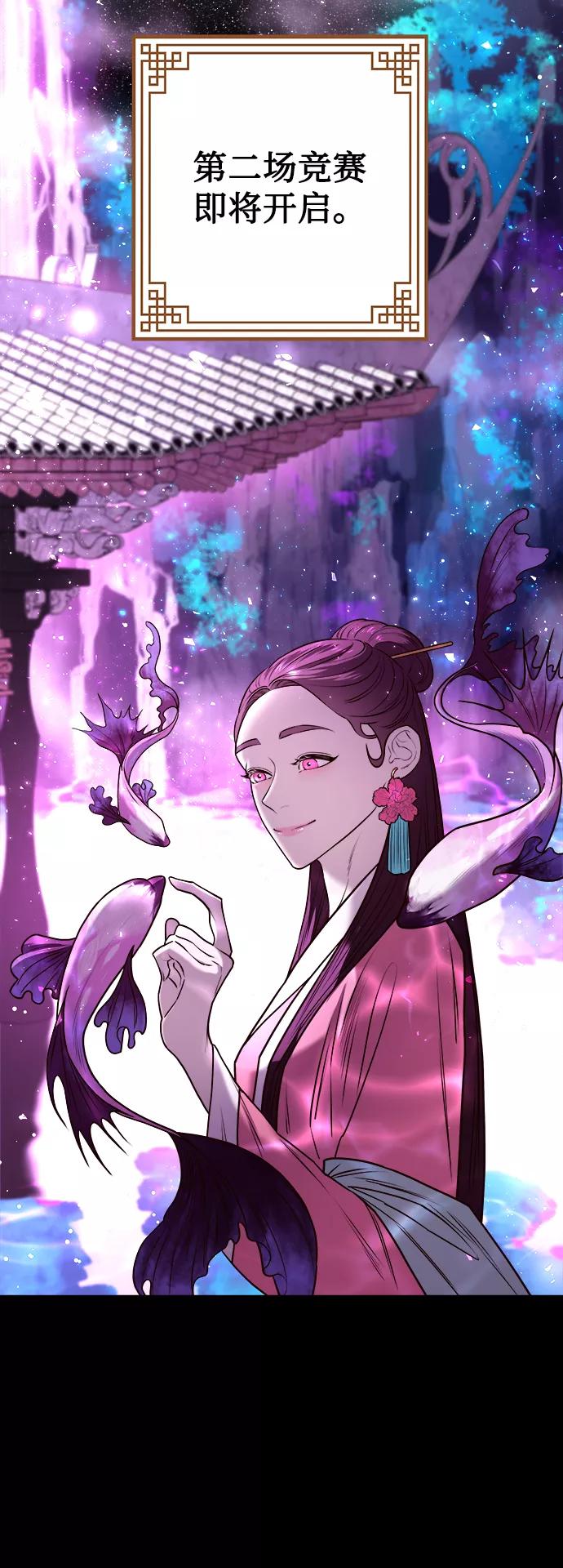 《妙龄皇子》[第7话] 第二封书信 第90页