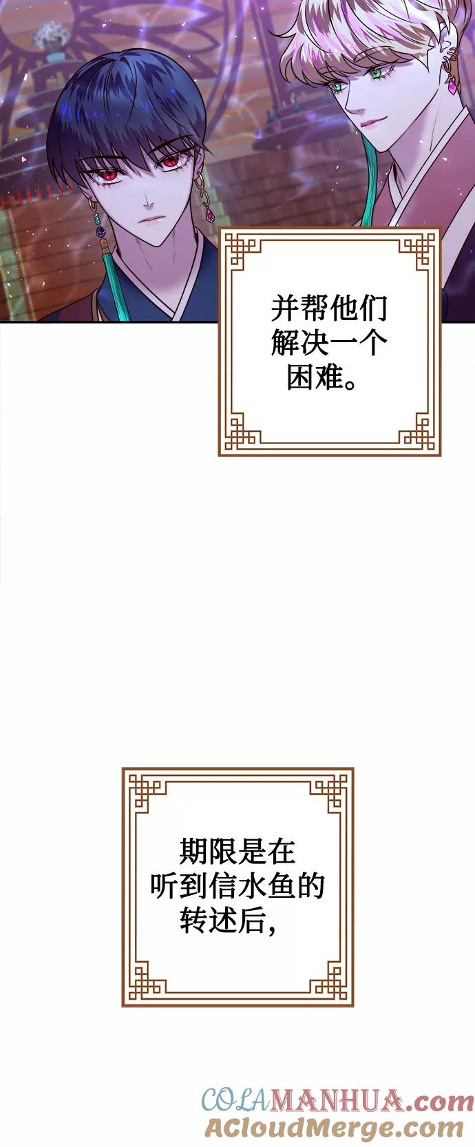 《妙龄皇子》[第7话] 第二封书信 第101页