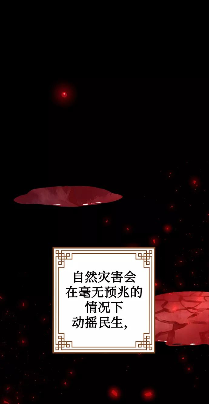 《妙龄皇子》[第7话] 第二封书信 第95页