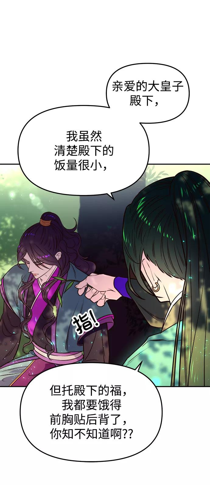 《妙龄皇子》[第7话] 第二封书信 第40页