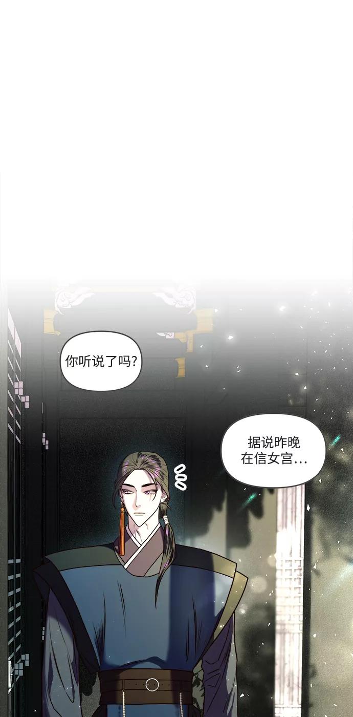 《妙龄皇子》[第7话] 第二封书信 第2页