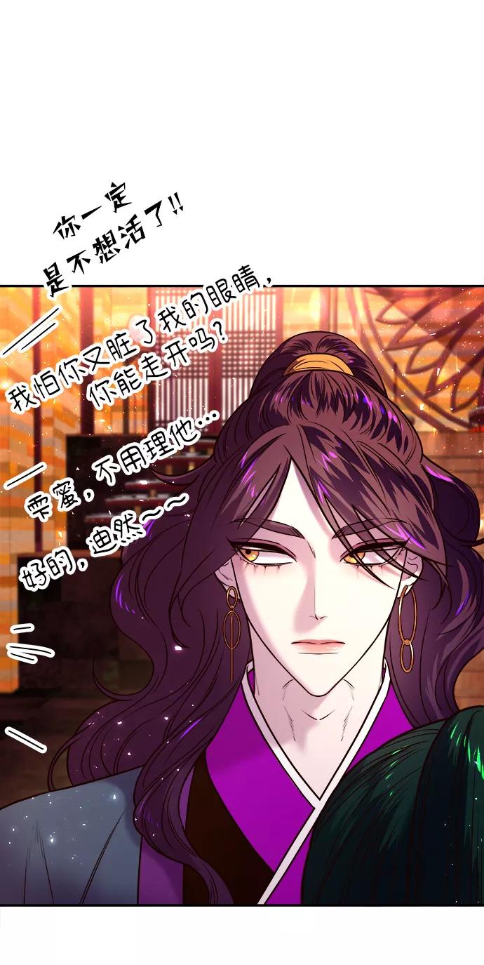 《妙龄皇子》[第7话] 第二封书信 第71页