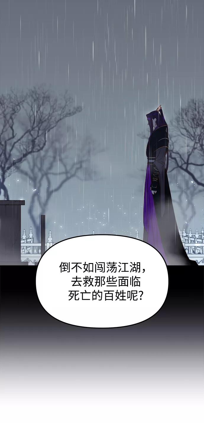 《妙龄皇子》[第7话] 第二封书信 第23页