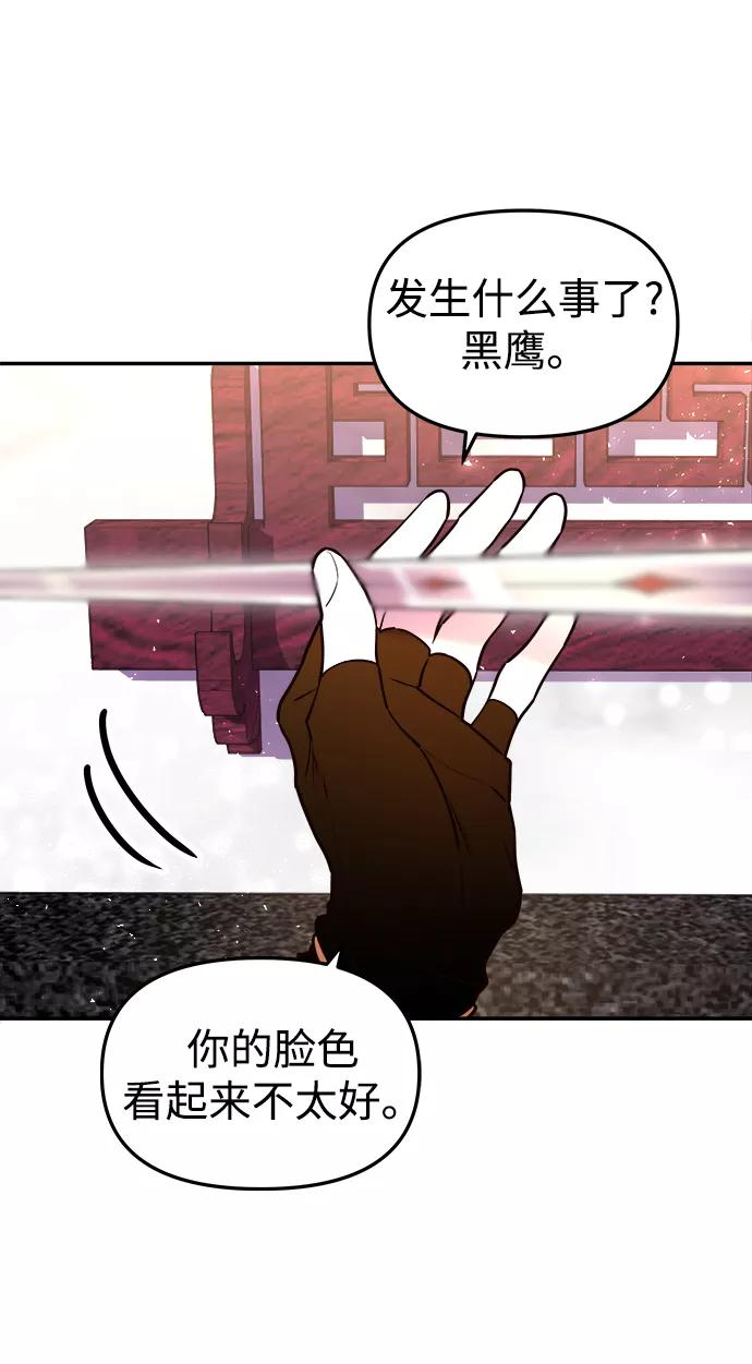 《妙龄皇子》[第7话] 第二封书信 第10页
