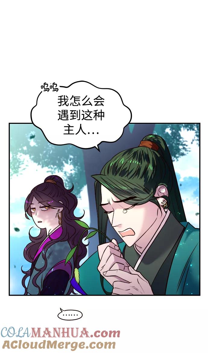 《妙龄皇子》[第7话] 第二封书信 第41页