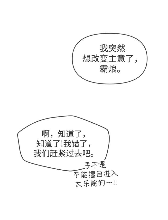 《妙龄皇子》[第7话] 第二封书信 第50页