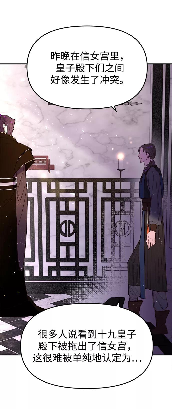 《妙龄皇子》[第7话] 第二封书信 第11页
