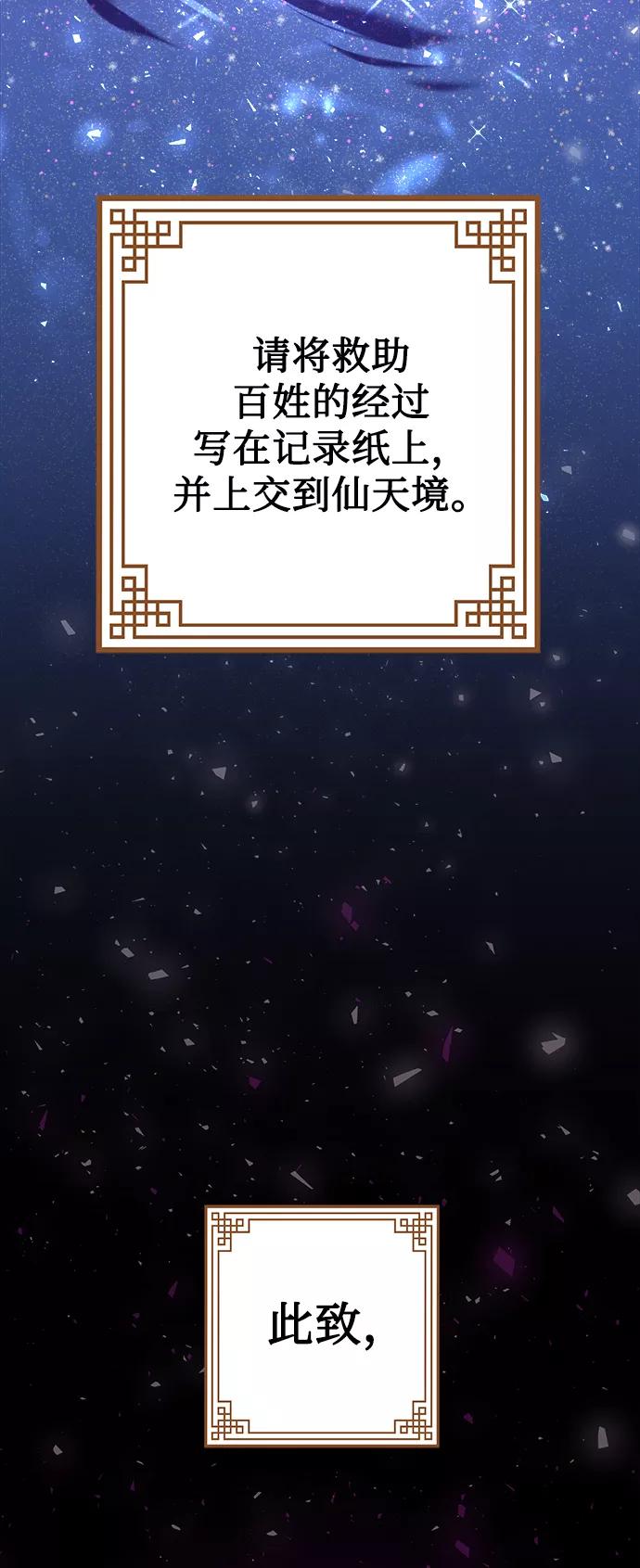 《妙龄皇子》[第7话] 第二封书信 第104页