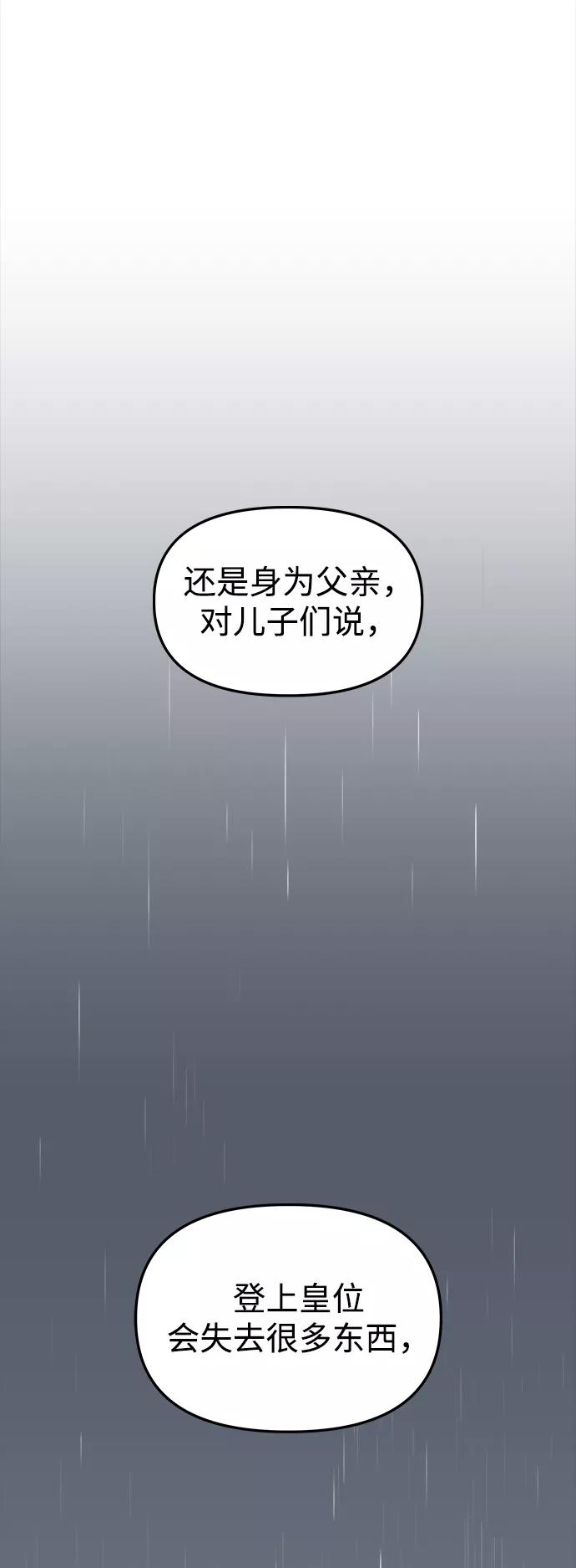 《妙龄皇子》[第7话] 第二封书信 第22页