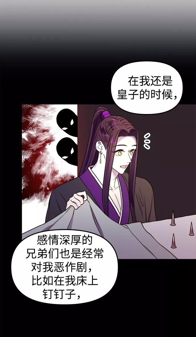《妙龄皇子》[第7话] 第二封书信 第15页