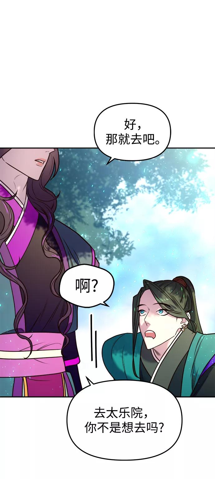 《妙龄皇子》[第7话] 第二封书信 第47页