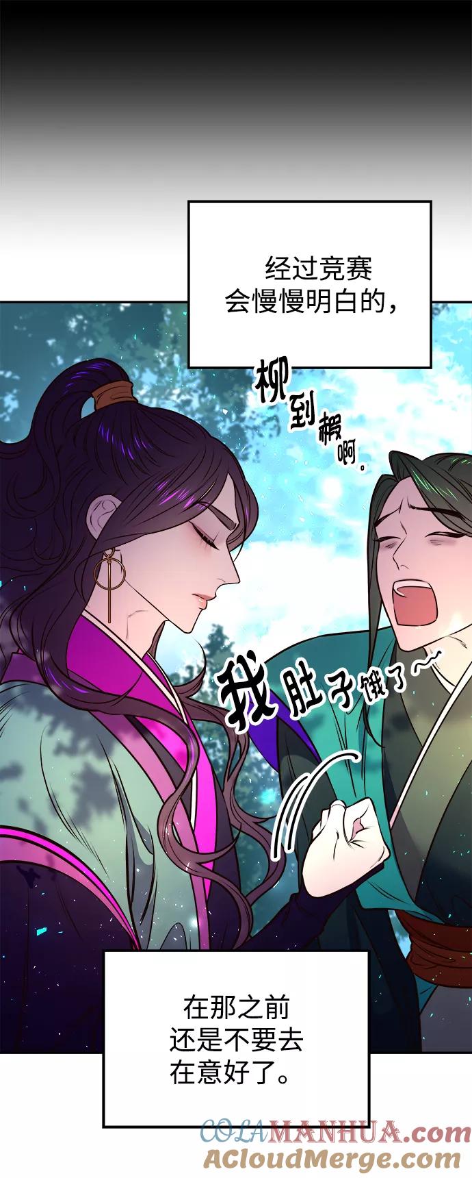 《妙龄皇子》[第7话] 第二封书信 第45页