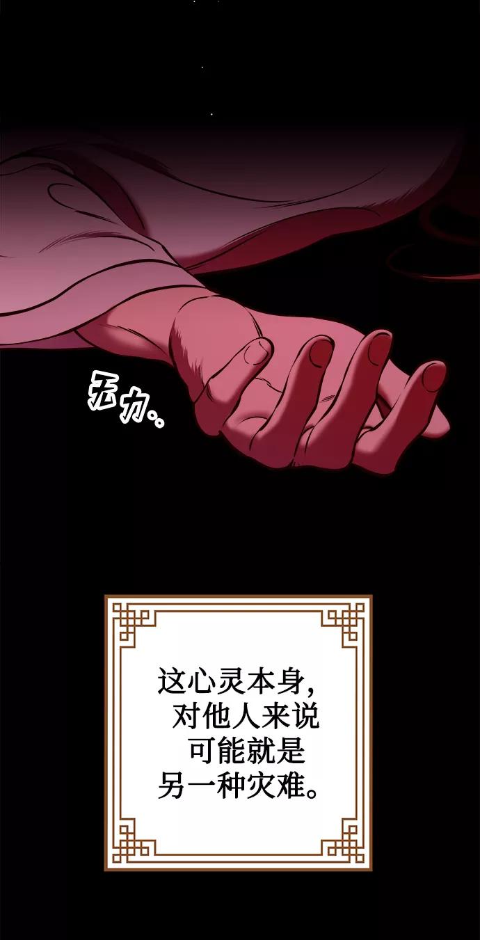 《妙龄皇子》[第7话] 第二封书信 第99页