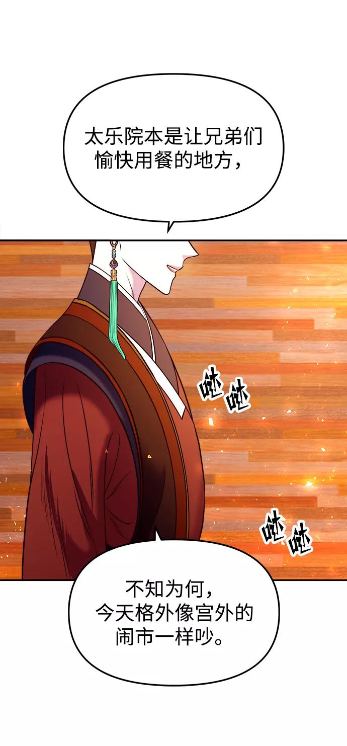 《妙龄皇子》[第7话] 第二封书信 第64页
