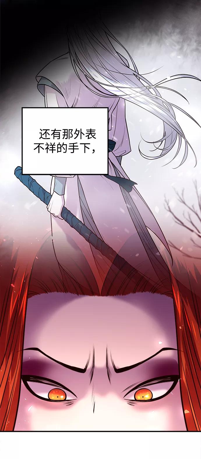《妙龄皇子》[第7话] 第二封书信 第78页