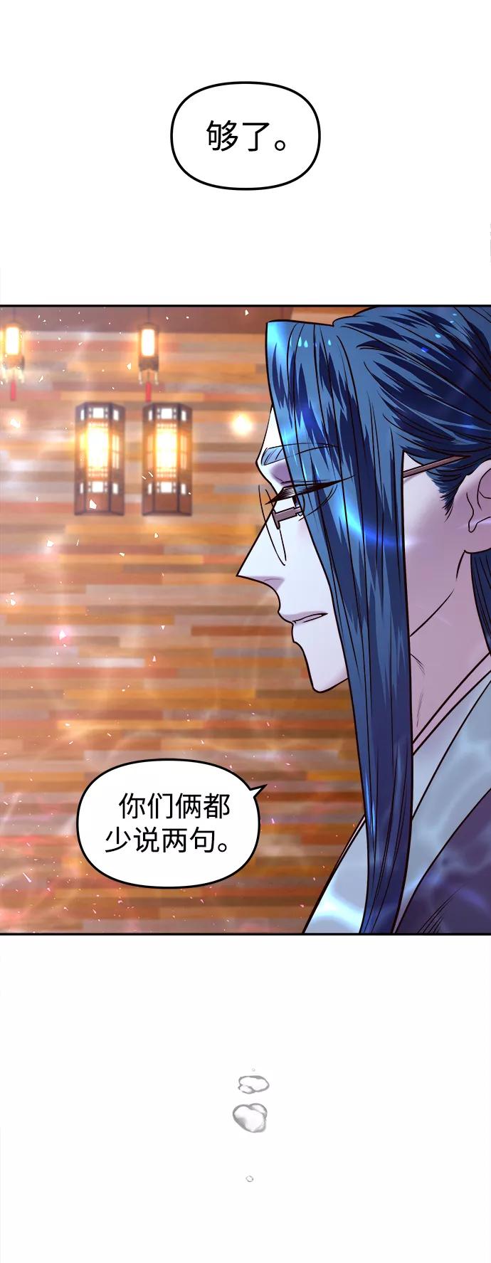 《妙龄皇子》[第7话] 第二封书信 第83页