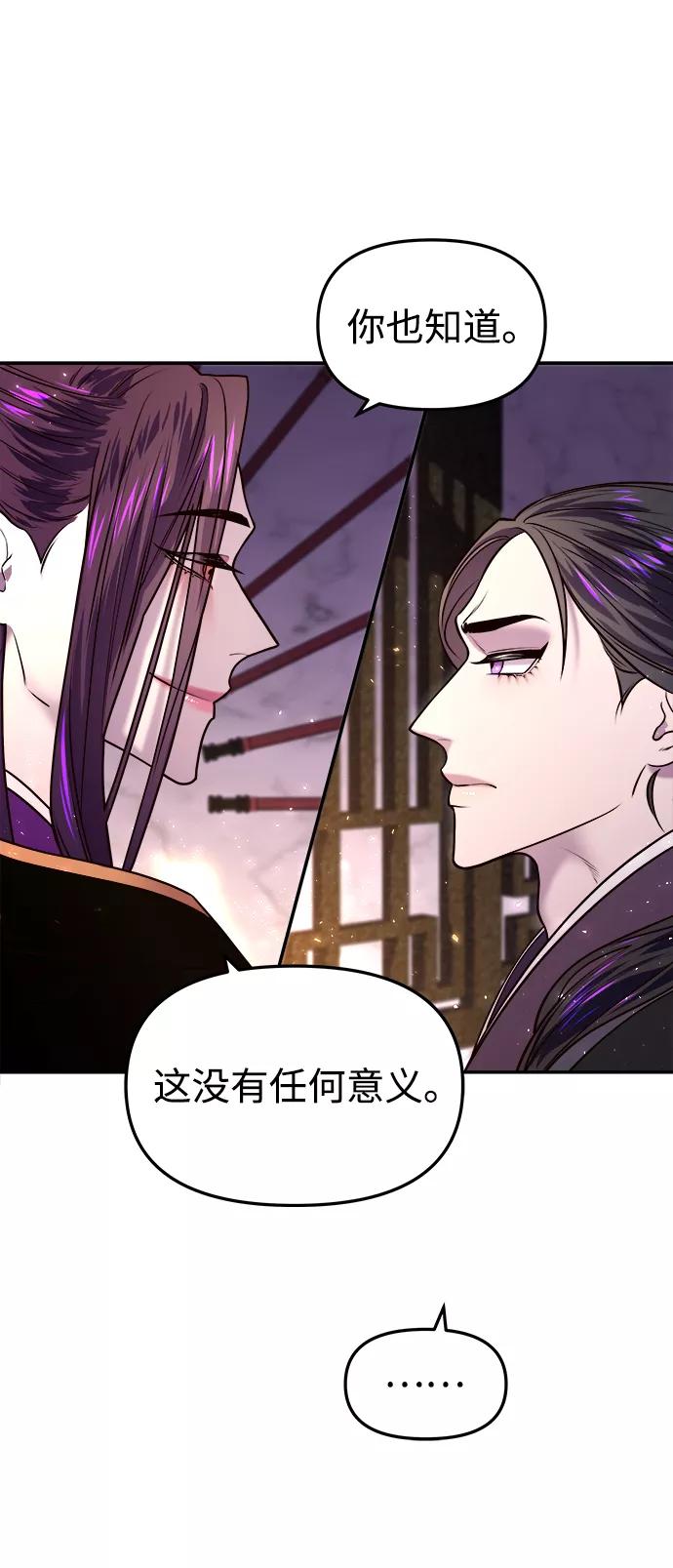 《妙龄皇子》[第7话] 第二封书信 第24页