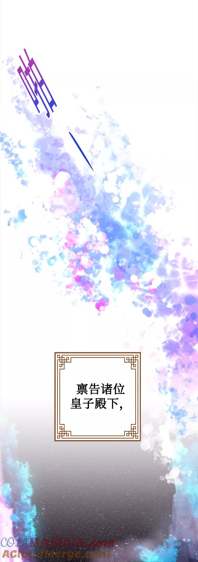 《妙龄皇子》[第7话] 第二封书信 第89页