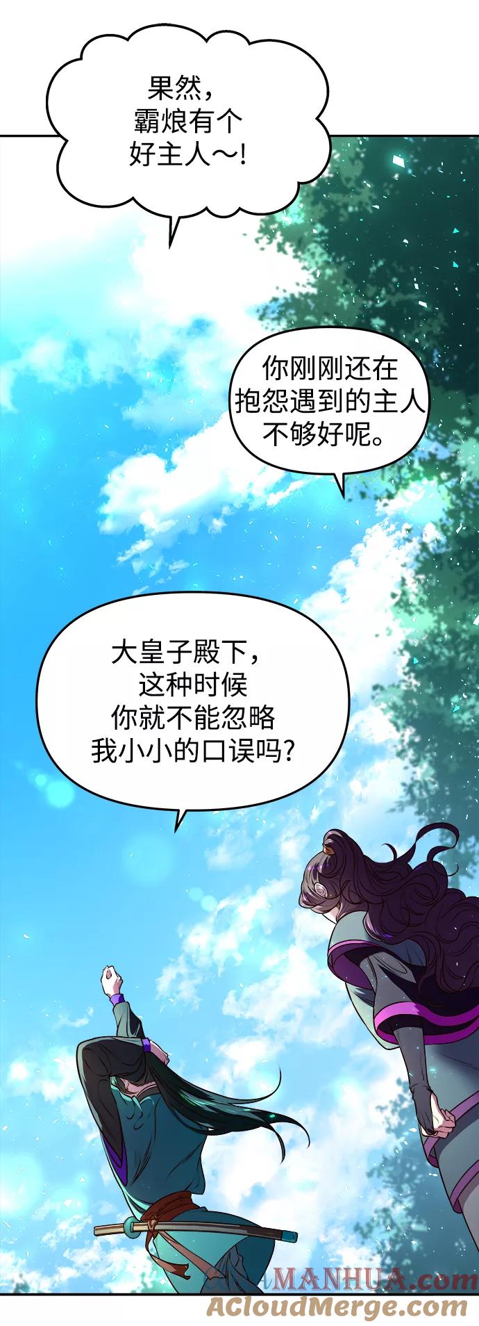 《妙龄皇子》[第7话] 第二封书信 第49页