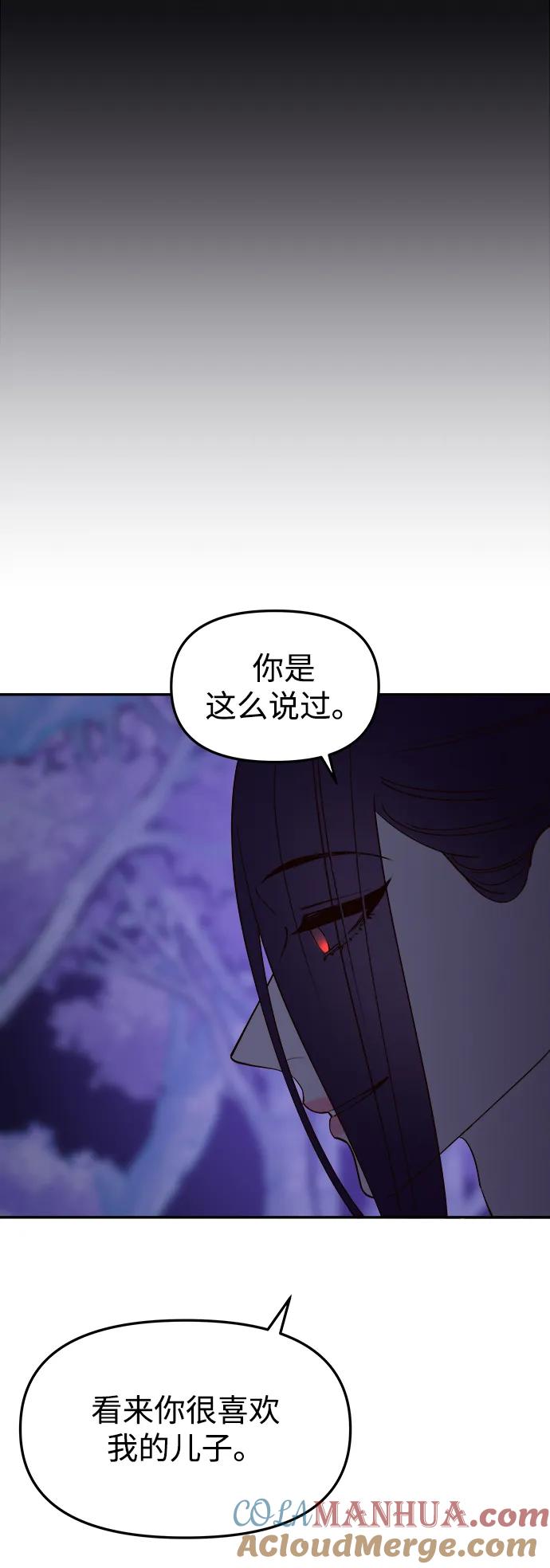 《妙龄皇子》[第79话] 今夜，已无法将爱再次推开 第49页