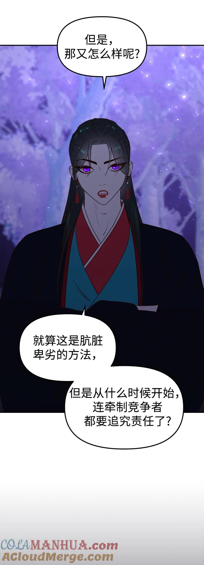 《妙龄皇子》[第79话] 今夜，已无法将爱再次推开 第85页