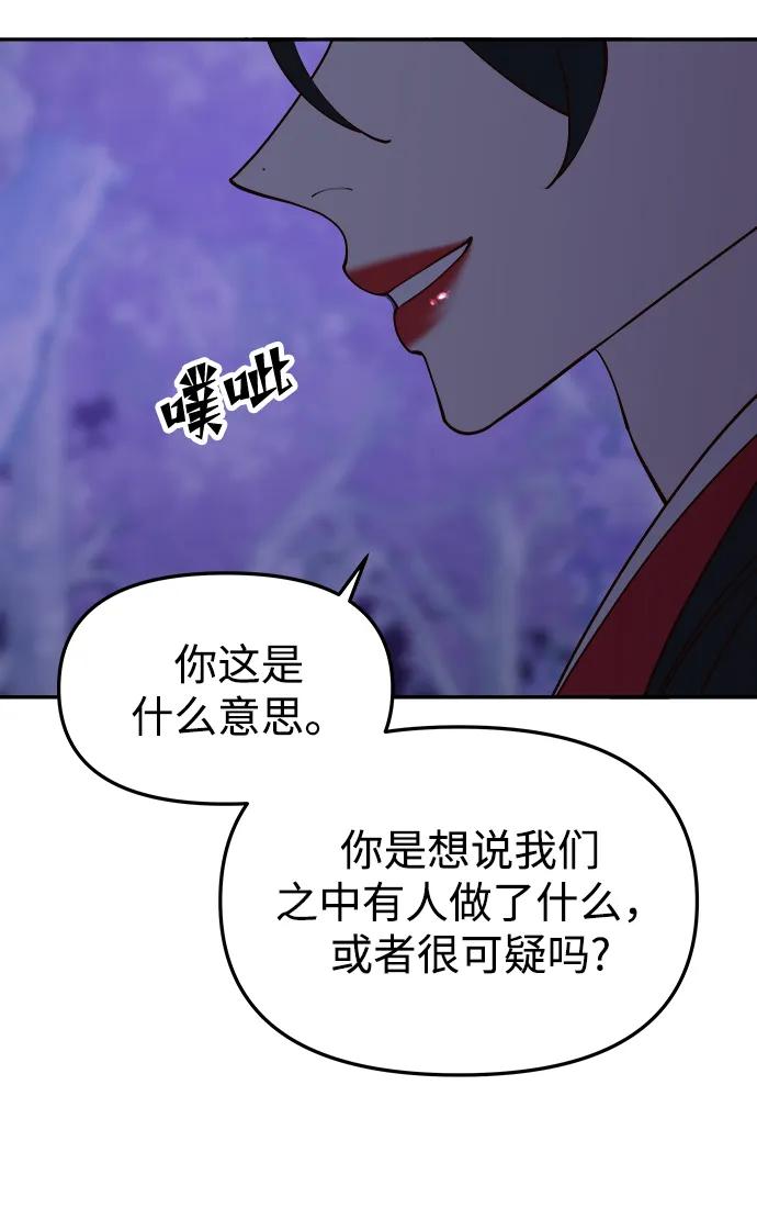 《妙龄皇子》[第79话] 今夜，已无法将爱再次推开 第82页