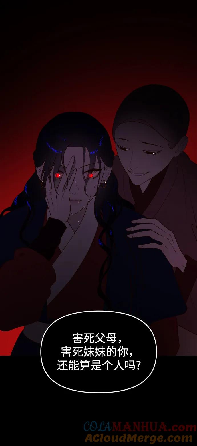 《妙龄皇子》[第79话] 今夜，已无法将爱再次推开 第9页