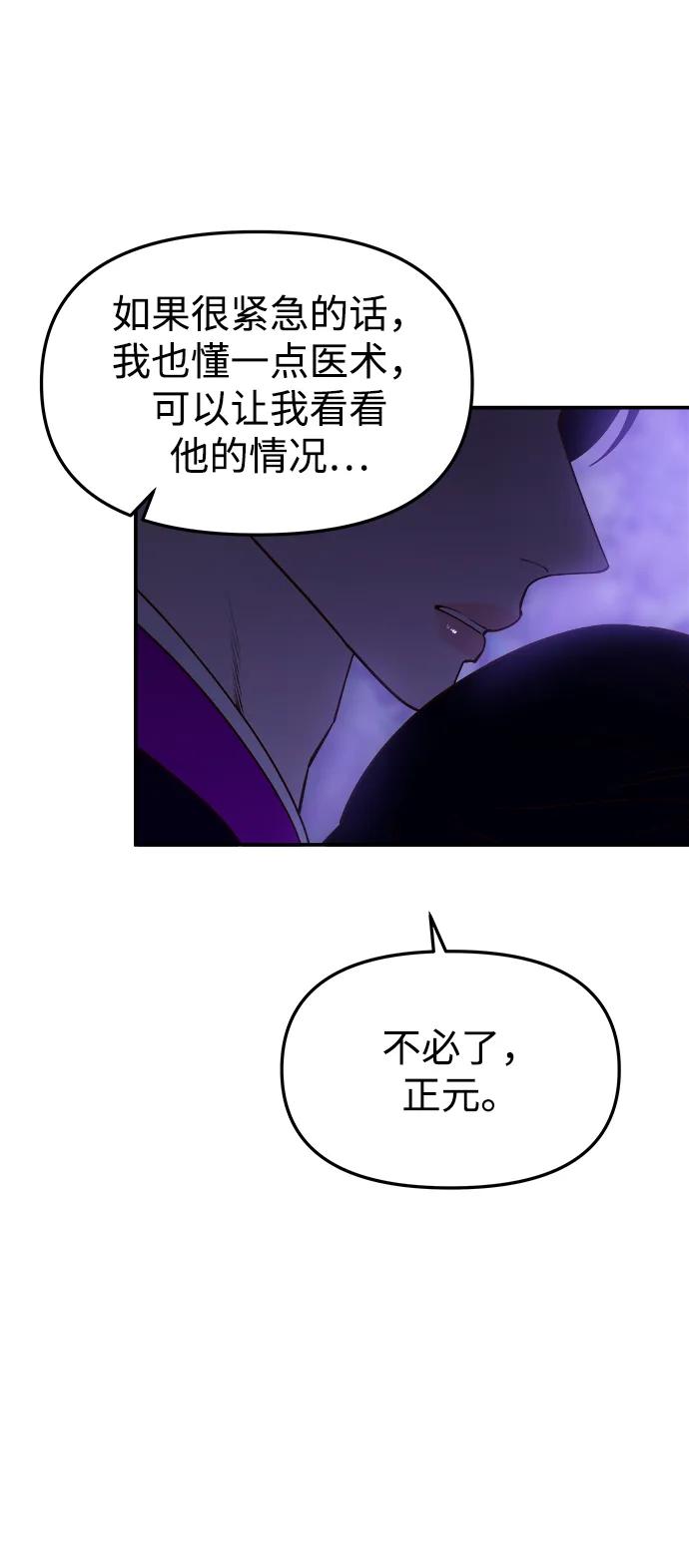 《妙龄皇子》[第79话] 今夜，已无法将爱再次推开 第26页