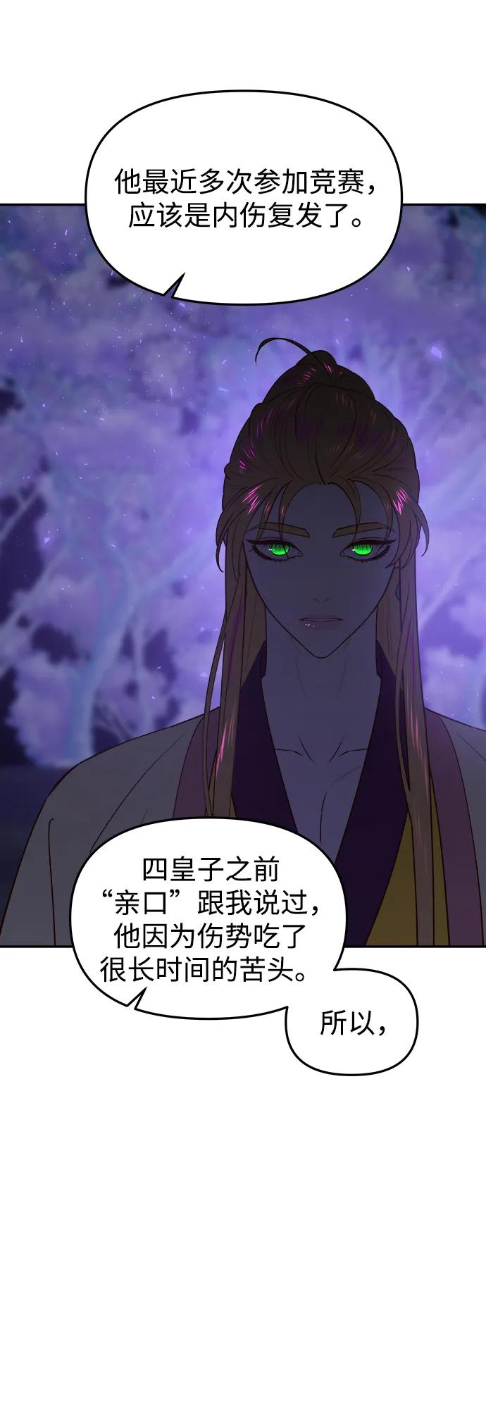 《妙龄皇子》[第79话] 今夜，已无法将爱再次推开 第27页