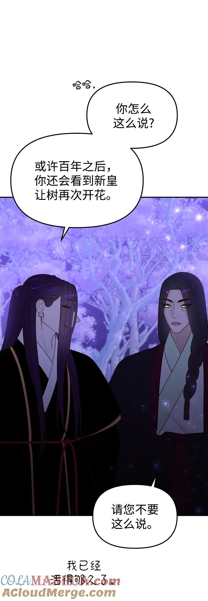 《妙龄皇子》[第79话] 今夜，已无法将爱再次推开 第45页