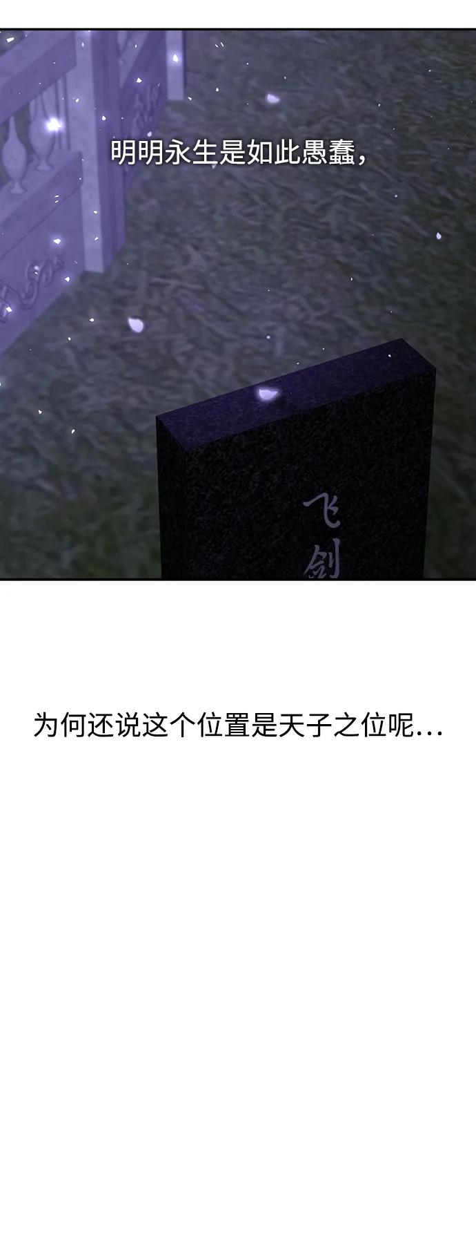 《妙龄皇子》[第79话] 今夜，已无法将爱再次推开 第64页