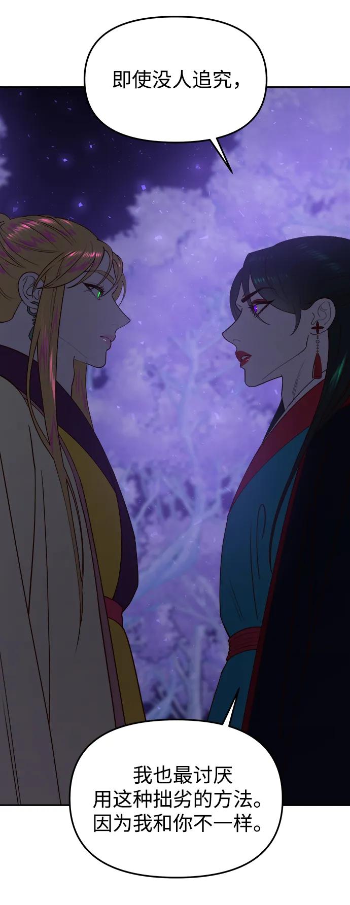 《妙龄皇子》[第79话] 今夜，已无法将爱再次推开 第91页