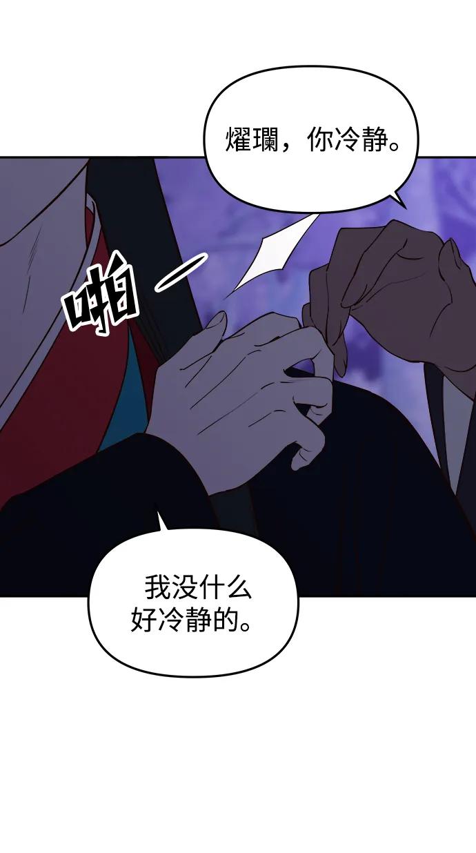 《妙龄皇子》[第79话] 今夜，已无法将爱再次推开 第83页