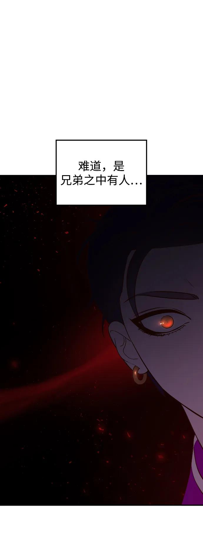 《妙龄皇子》[第79话] 今夜，已无法将爱再次推开 第107页
