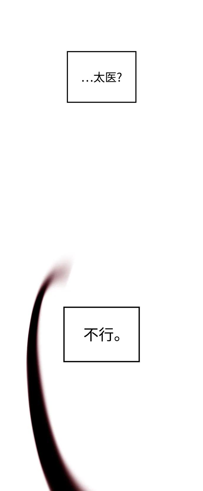 《妙龄皇子》[第79话] 今夜，已无法将爱再次推开 第98页